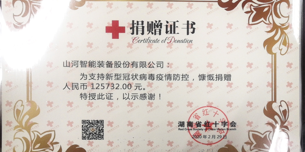 “抗疫情 献爱心 ca888亚洲城智能与您同行”活动捐赠情况公示