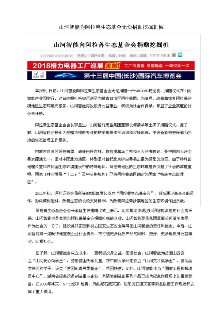 ca888亚洲城智能装备股份有限公司社会责任报告