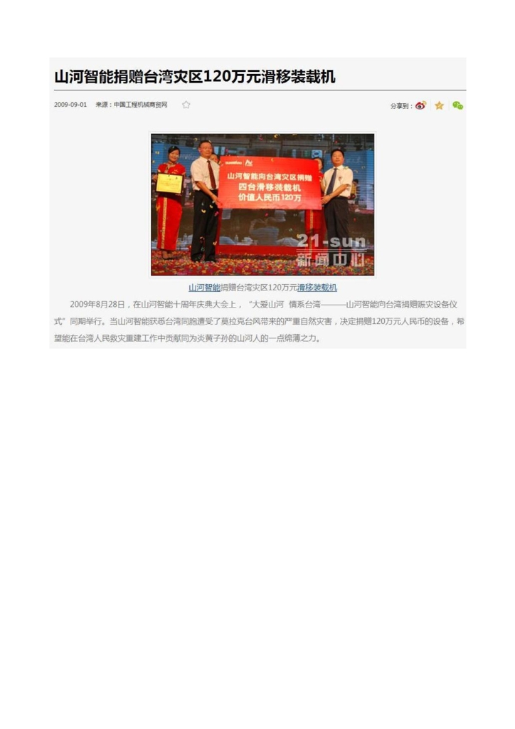 ca888亚洲城智能装备股份有限公司社会责任报告