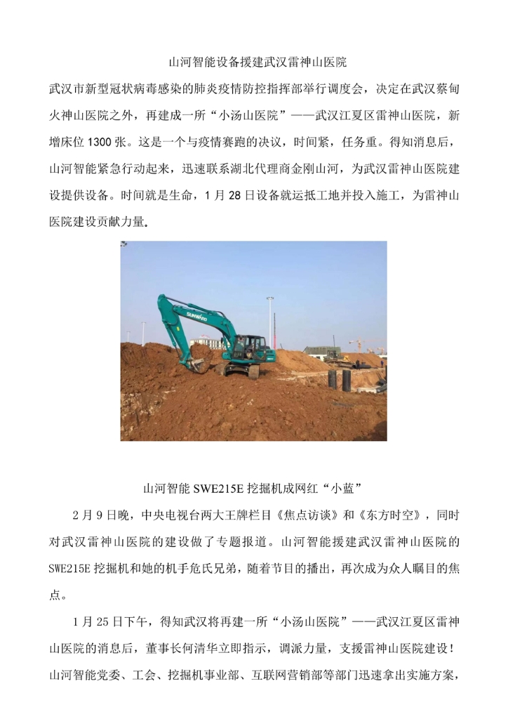 ca888亚洲城智能装备股份有限公司社会责任报告