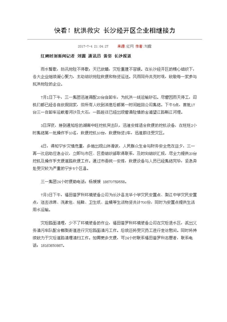 ca888亚洲城智能装备股份有限公司社会责任报告