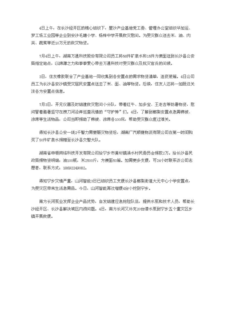 ca888亚洲城智能装备股份有限公司社会责任报告