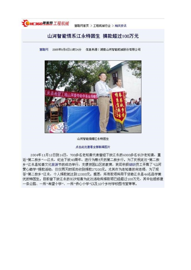 ca888亚洲城智能装备股份有限公司社会责任报告
