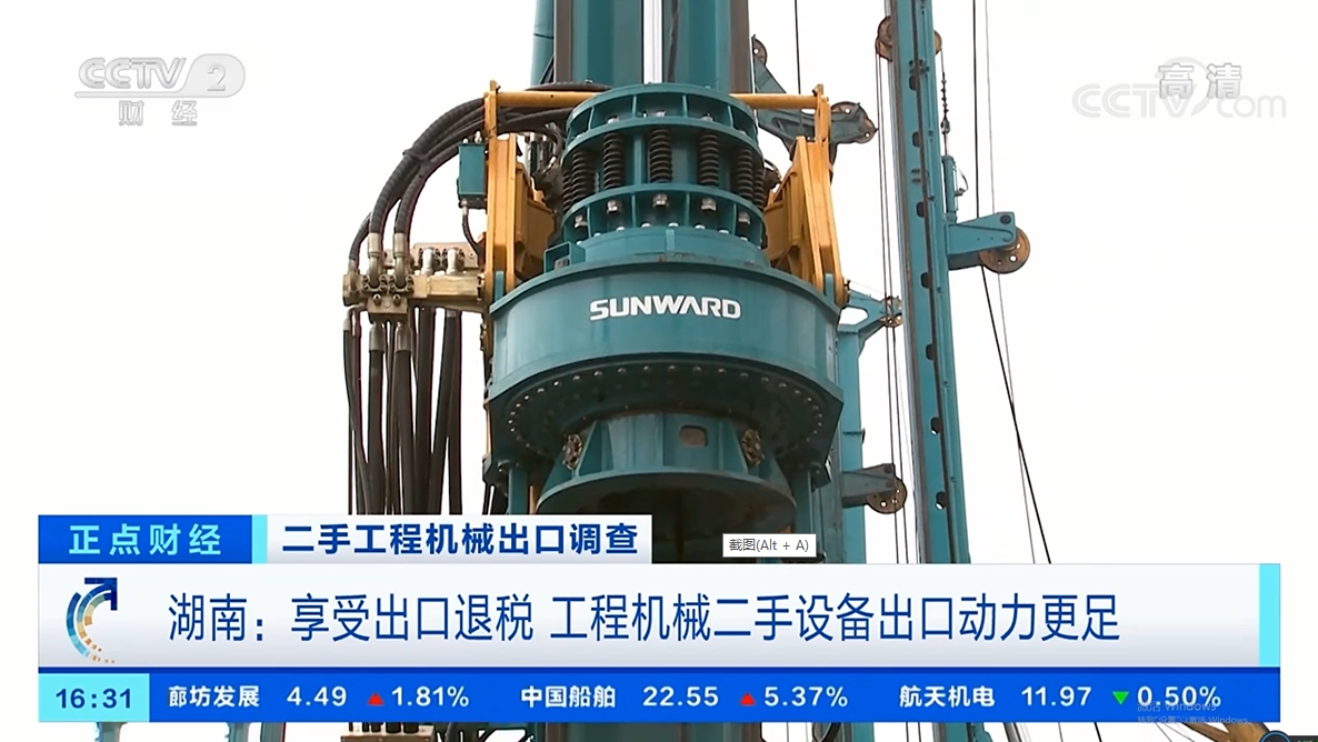 央视财经：抓住自贸区创新试点机遇！ca888亚洲城智能工程机械二手设备出口乌干达