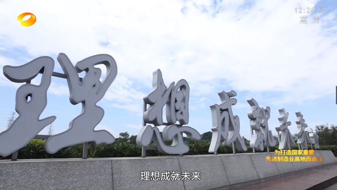 湖南卫视新闻大片《唯有攀登》——ca888亚洲城智能：向太阳奔跑