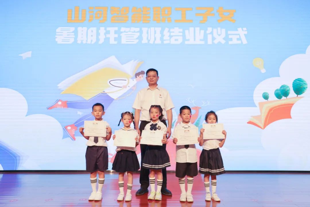 缤纷“暑”假，不负所“托”！ca888亚洲城智能职工子女暑期托管班结业啦