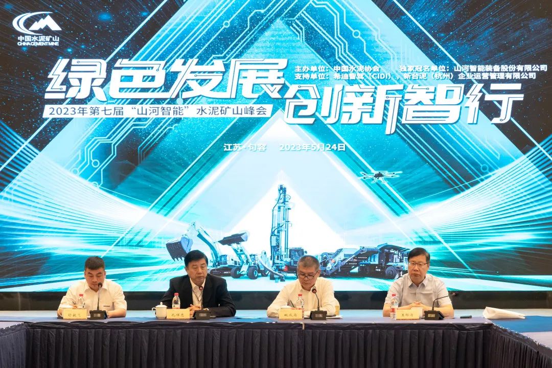 绿色发展，创新智行！第七届ca888亚洲城智能水泥矿山峰会顺利举办