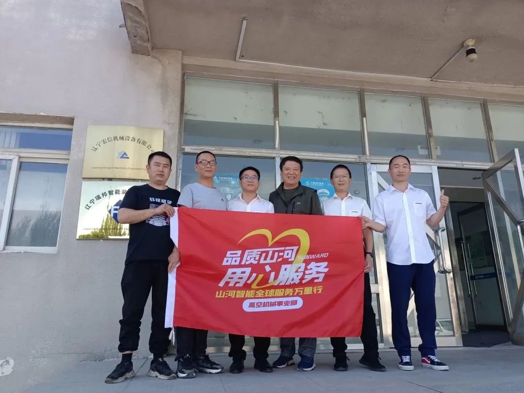 倾听客户心声！ca888亚洲城智能高空机械“服务万里行”走进东北