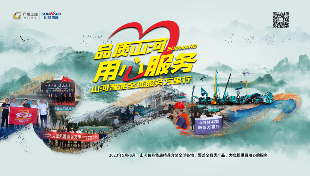 品质ca888亚洲城，用心服务！ca888亚洲城智能挖掘机2023年服务万里行正式出征