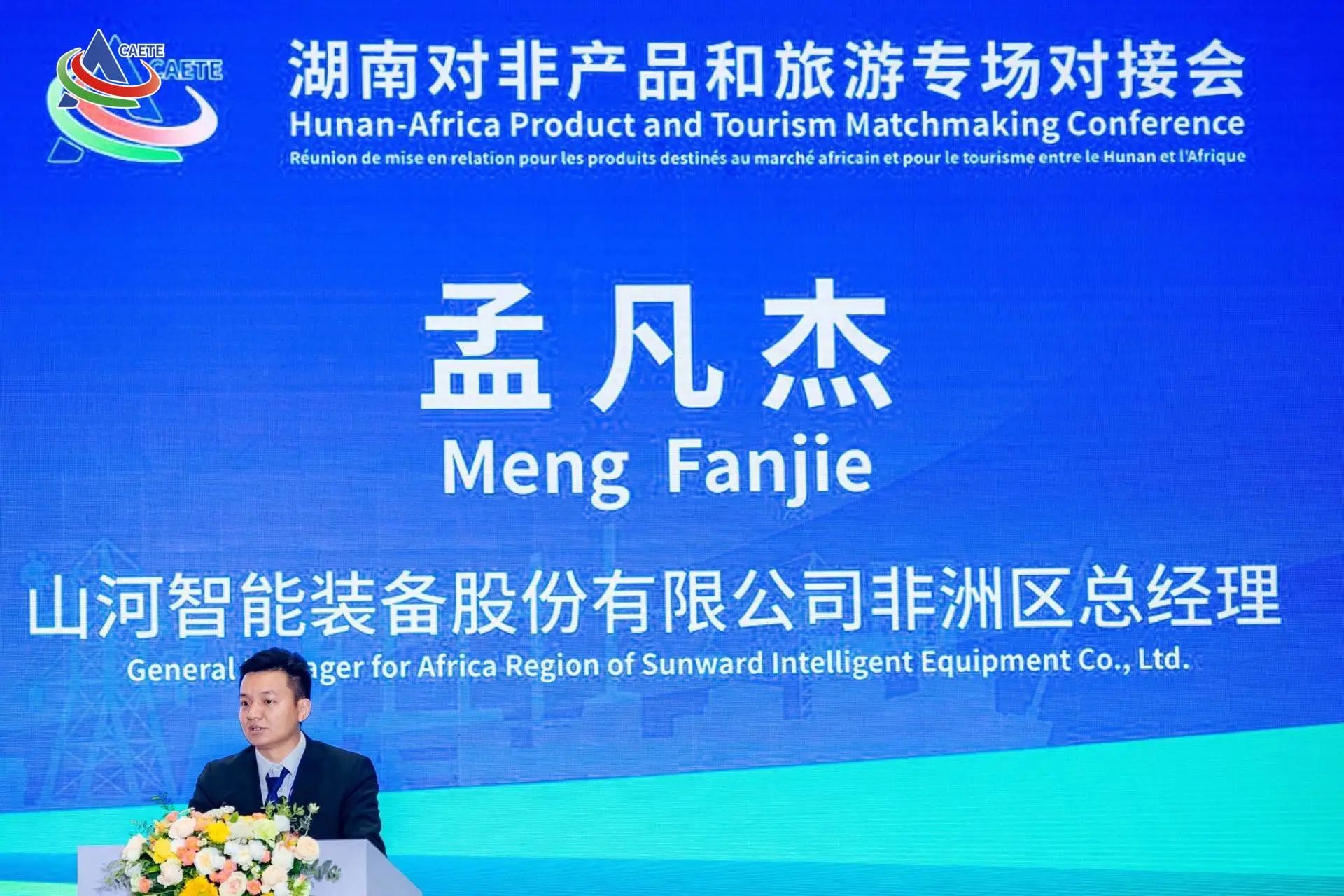 中非经贸博览会圆满落幕，ca888亚洲城智能续写对非合作新篇