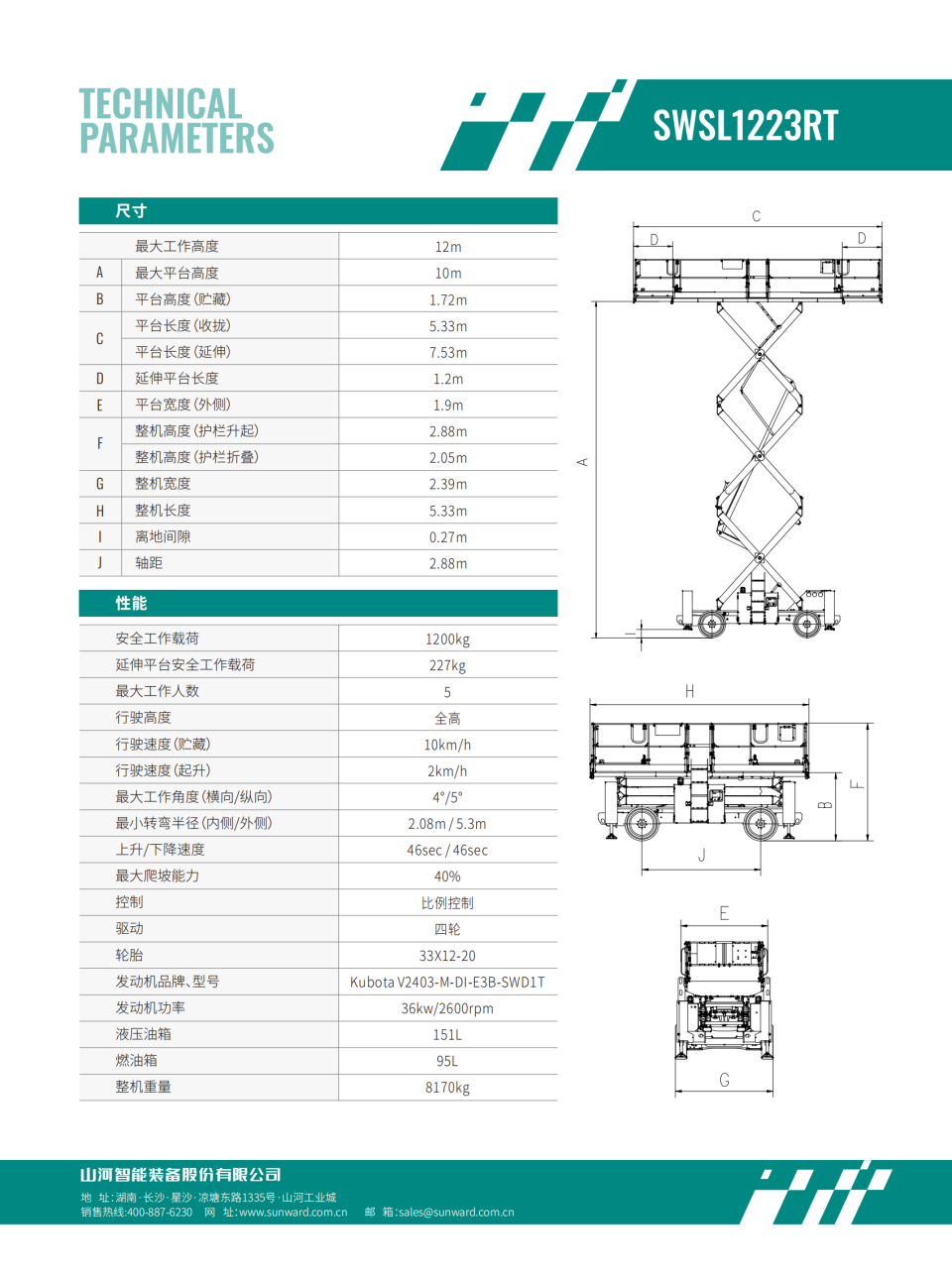 SWSL1223RT 越野剪叉式高空作业平台
