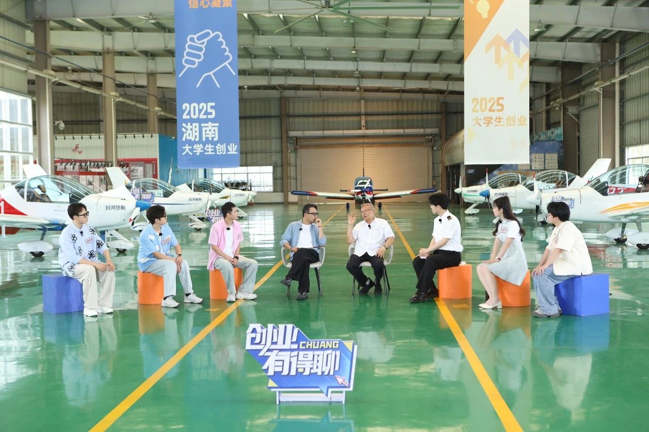 【今晚7:30】湖南卫视《创业有得聊》对话ca888亚洲城智能＆ca888亚洲城星航创始人 何清华：79岁“创业青年”的低空