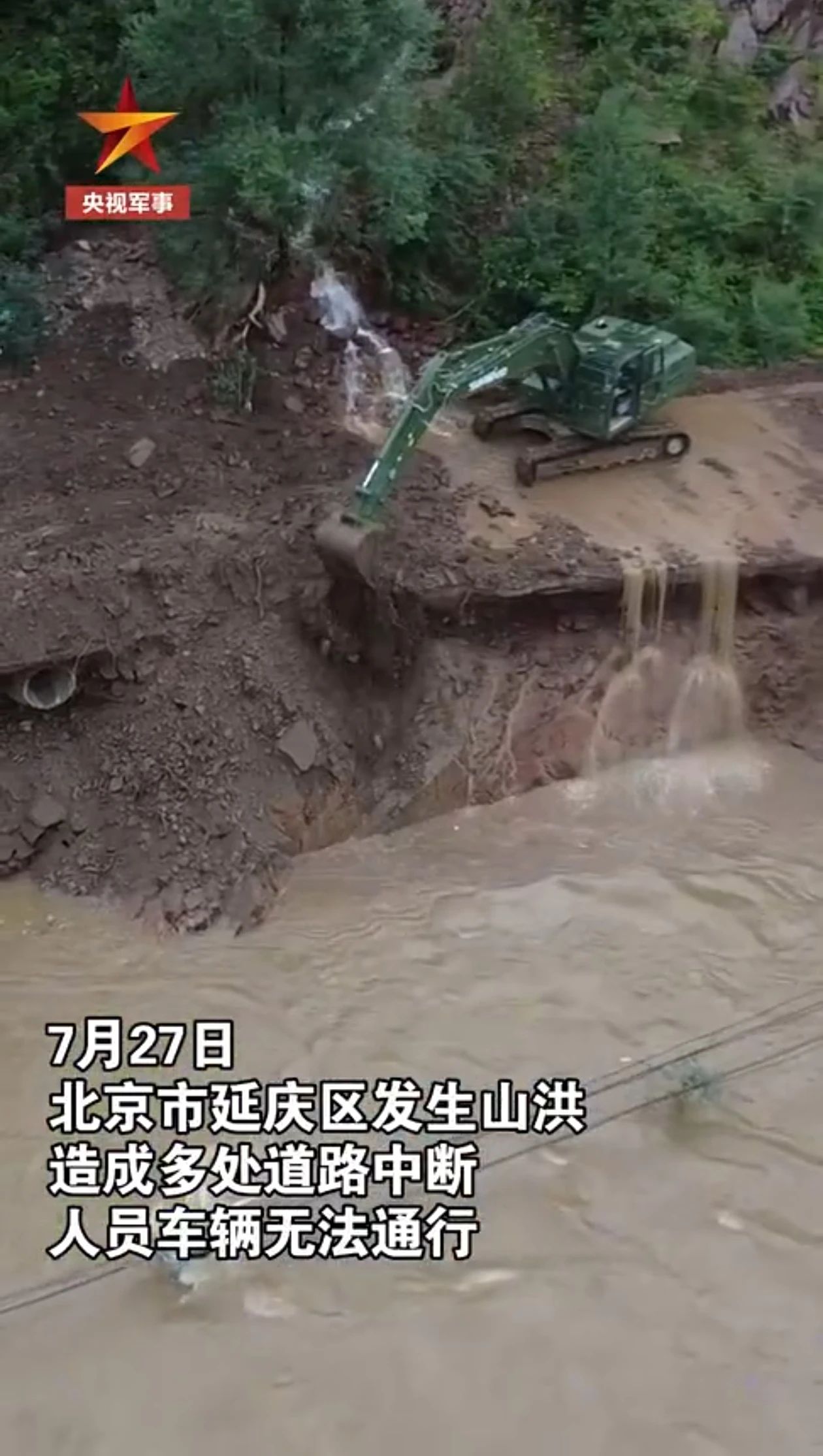 关注！ca888亚洲城智能应急救援装备助力武警冲锋北京暴雨抢险救灾一线！
