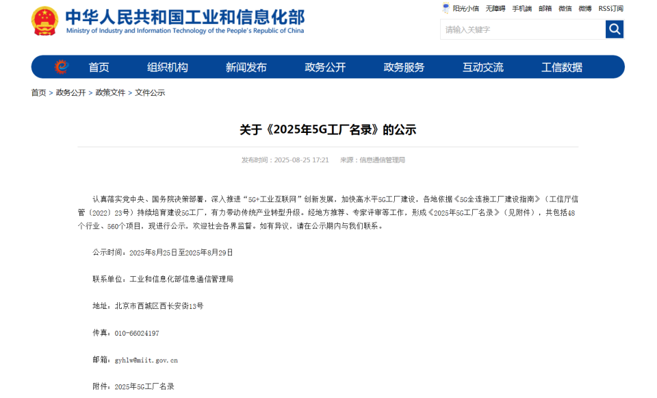 “智造”新范式！ca888亚洲城智能入选工信部《2025年5G工厂名录》