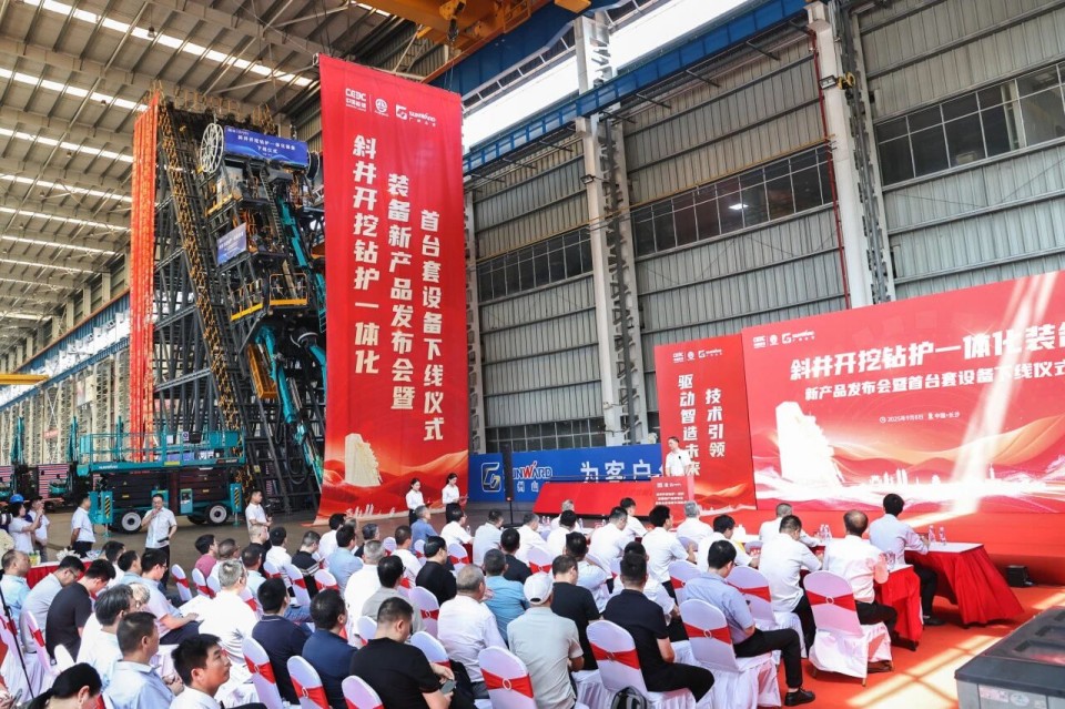 斜井开挖钻护一体化装备成功下线，实现地下工程装备重大突破
