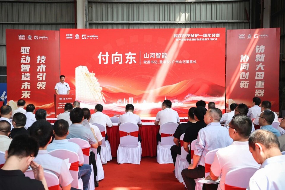 斜井开挖钻护一体化装备成功下线，实现地下工程装备重大突破