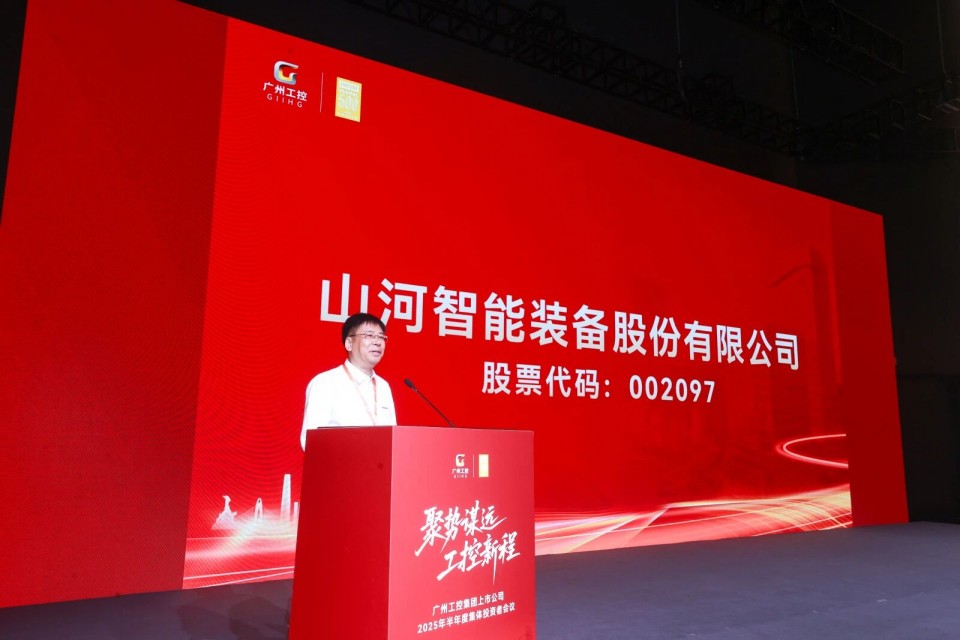 ca888亚洲城智能参加广州工控集团上市公司2025年半年度集体投资者会议