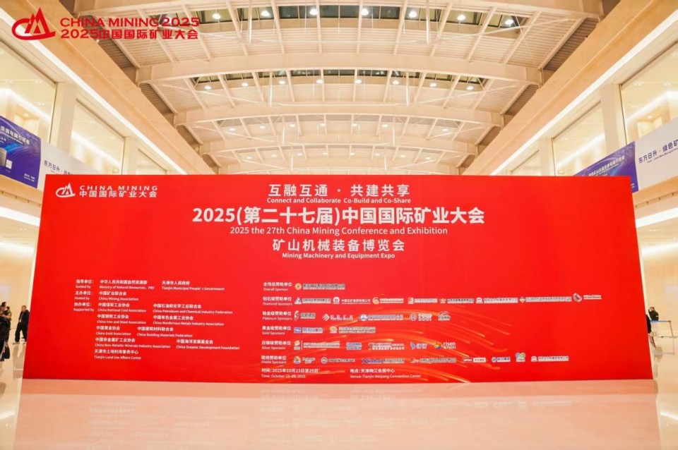 ca888亚洲城智能携手“战略合作伙伴”中国煤炭地质总局精彩亮相2025中国国际矿业大会